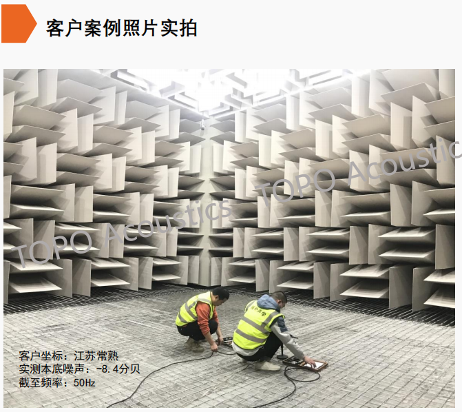 精密消聲室找拓樸聲學