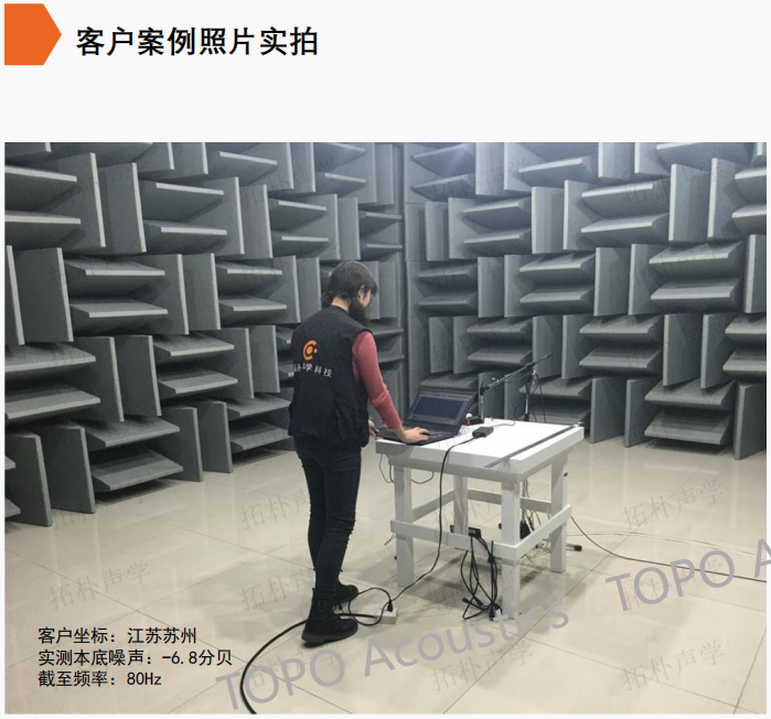 蘇州半消聲室底噪認證-6.8dB(A)｜拓樸聲學創(chuàng)國內靜音新紀錄