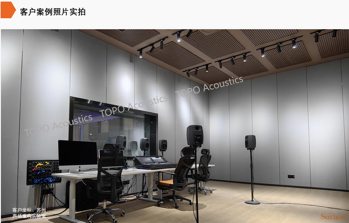 拓樸聲學(xué)：專業(yè)打造高品質(zhì)聲學(xué)環(huán)境，助力多領(lǐng)域發(fā)展